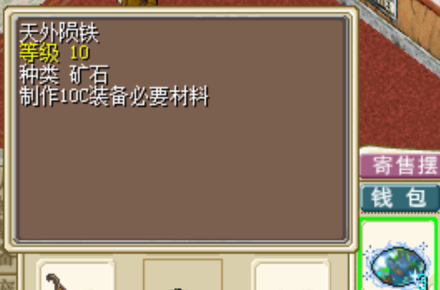 陨铁.png